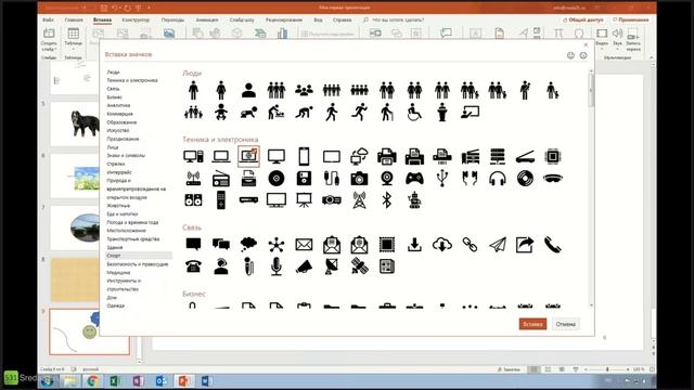 Добавление значков в PowerPoint