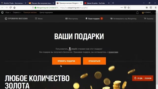 Как принять подарок в WOrld of Tanks (WOT) смотреть онлайн