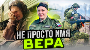 Как жить после гибели мужа на СВО? Чудо-женщина