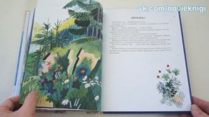 Юрий Коваль. Воробьиное озеро