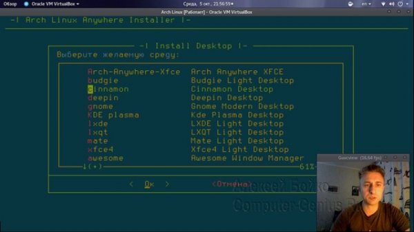Arch Linux установка с графической оболочкой