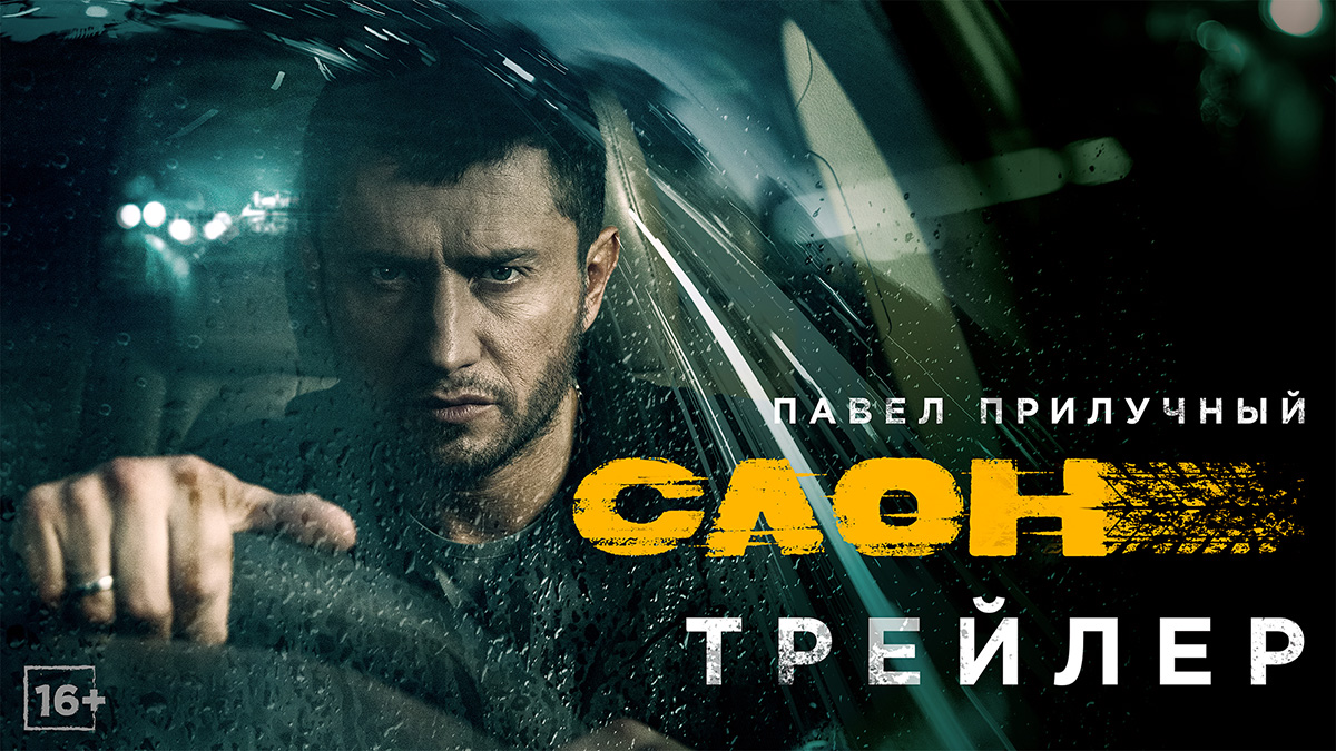 Слон — трейлер смотреть онлайн