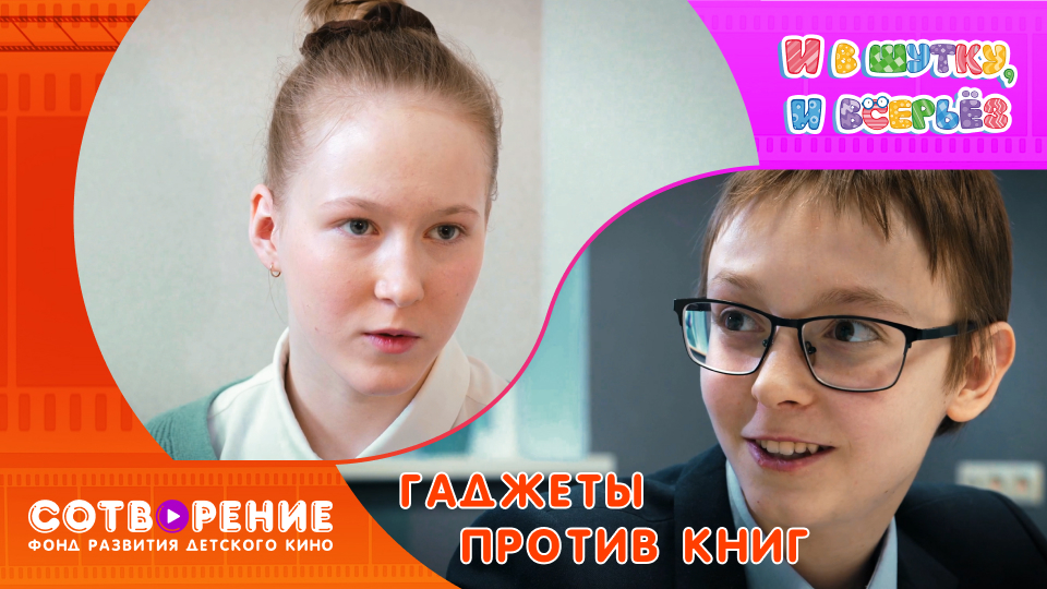 Гаджеты против книг смотреть онлайн