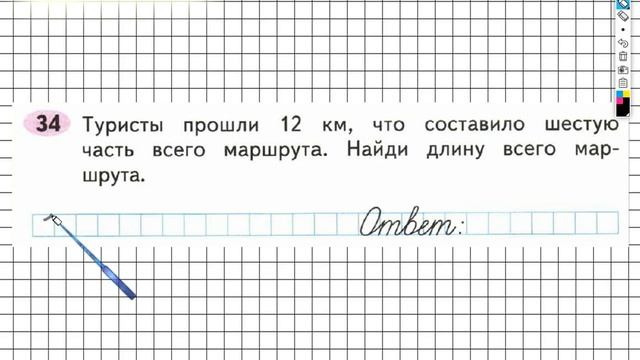Задание №34 Умножение и деление - ГДЗ по Математике Рабочая тетрадь 3 класс (Моро) 2 часть смотреть онлайн