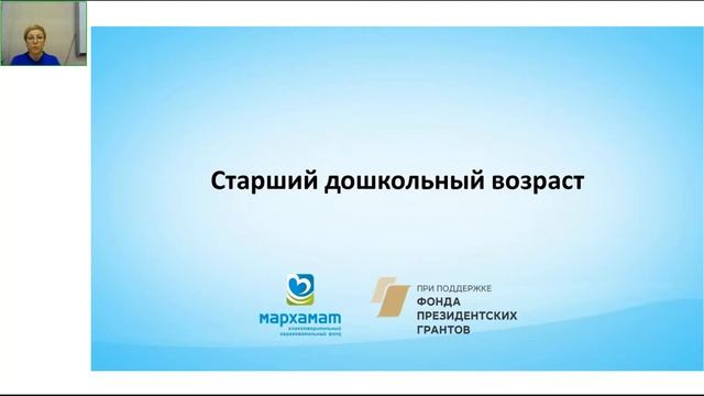 Вебинар Возрастные особенности детей смотреть онлайн