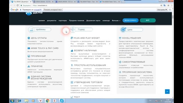 ARAW - создание платежной экосистемы для электронной коммерции для увеличения внедрения Blockchain смотреть онлайн