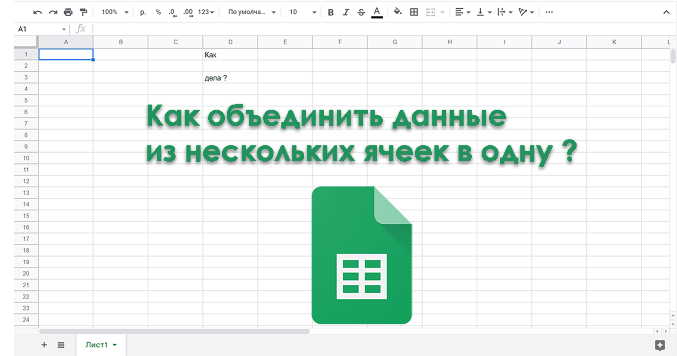Как импортировать данные из двух и более клеток в одну ячейку смотреть онлайн