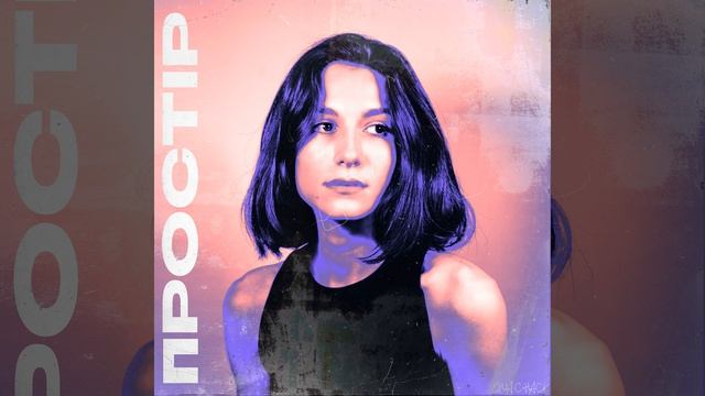 Простiр смотреть онлайн