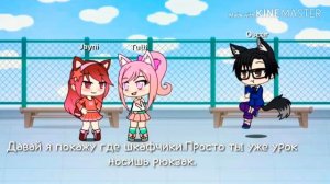 "Безответная любовь"1 серия/gacha live