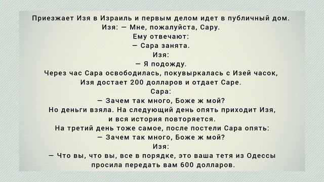 Анекдоты про евреев, - Боже мой, кого я вижу! Соломон Моисеевич! -Меня зовут Соломон Маркович. смотреть онлайн