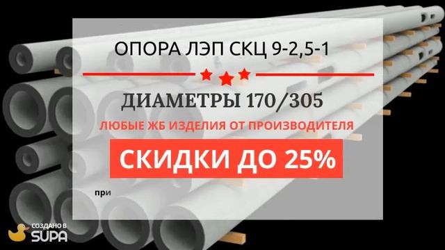 ОПОРА ЛЭП - ООО ТД ЖБС смотреть онлайн