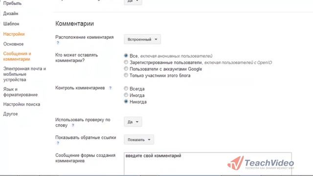 Комментарии в Google Blogger смотреть онлайн