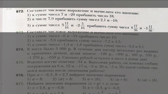 ГДЗ по математике 6 класс №972. Учебник Мерзляк, Полонский, Якир стр. 211 смотреть онлайн