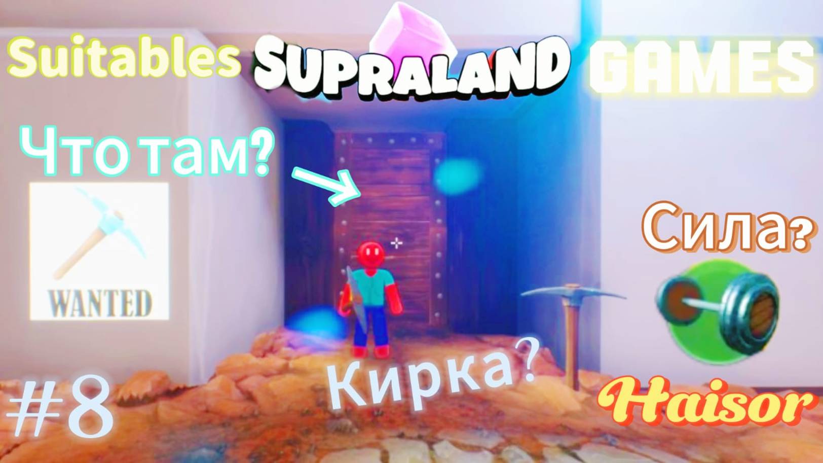 0907 (4)у игру SupraLand 8-я серия Получили супер силу и узнали много всего ещё! смотреть онлайн