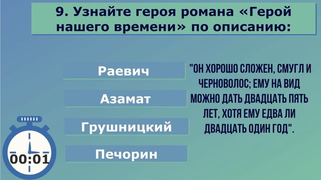 Тест на эрудицию и общие знания # 24. Ваш ум в порядке, если допустите менее пяти ошибок. смотреть онлайн
