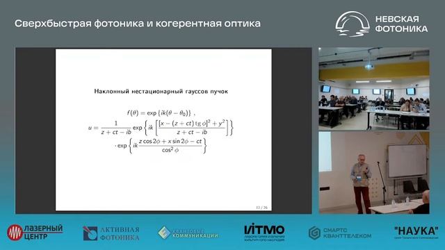 Невская Фотоника 2023 - Зал 2 - Понедельник (9 октября) смотреть онлайн