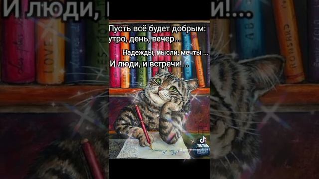 ВСЕМ ЖЕЛАЮ ДОБРА