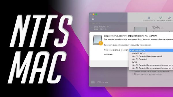 Утилита без которой нельзя переехать на Mac. Как читать, писать, форматировать NTFS диски на Mac?