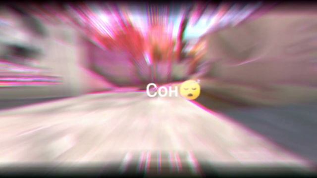Эта ночь подарит сон..?❤️ смотреть онлайн
