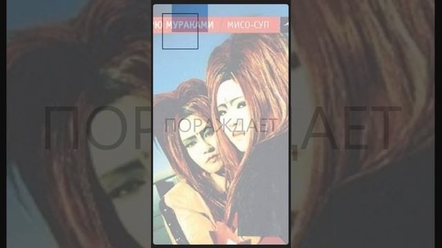 [Язвительный МУРАКАМИ] РЮ МУРАКАМИ 