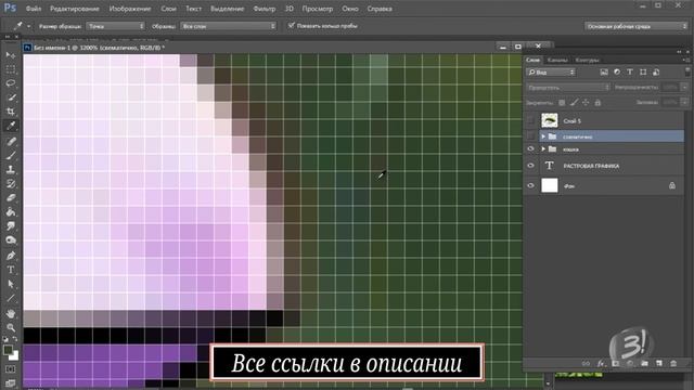 Урок 2 Растровая графика в Photoshop Для начинающих смотреть онлайн