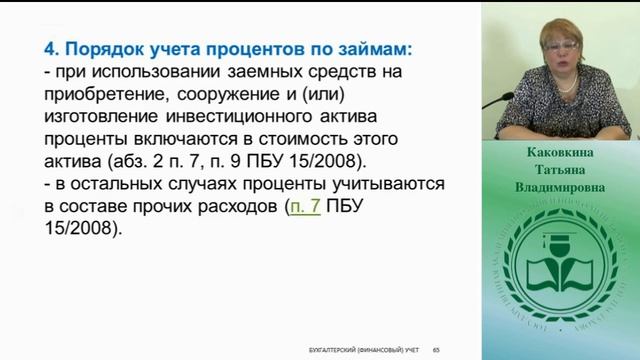 5 Учет кредитов и займов смотреть онлайн