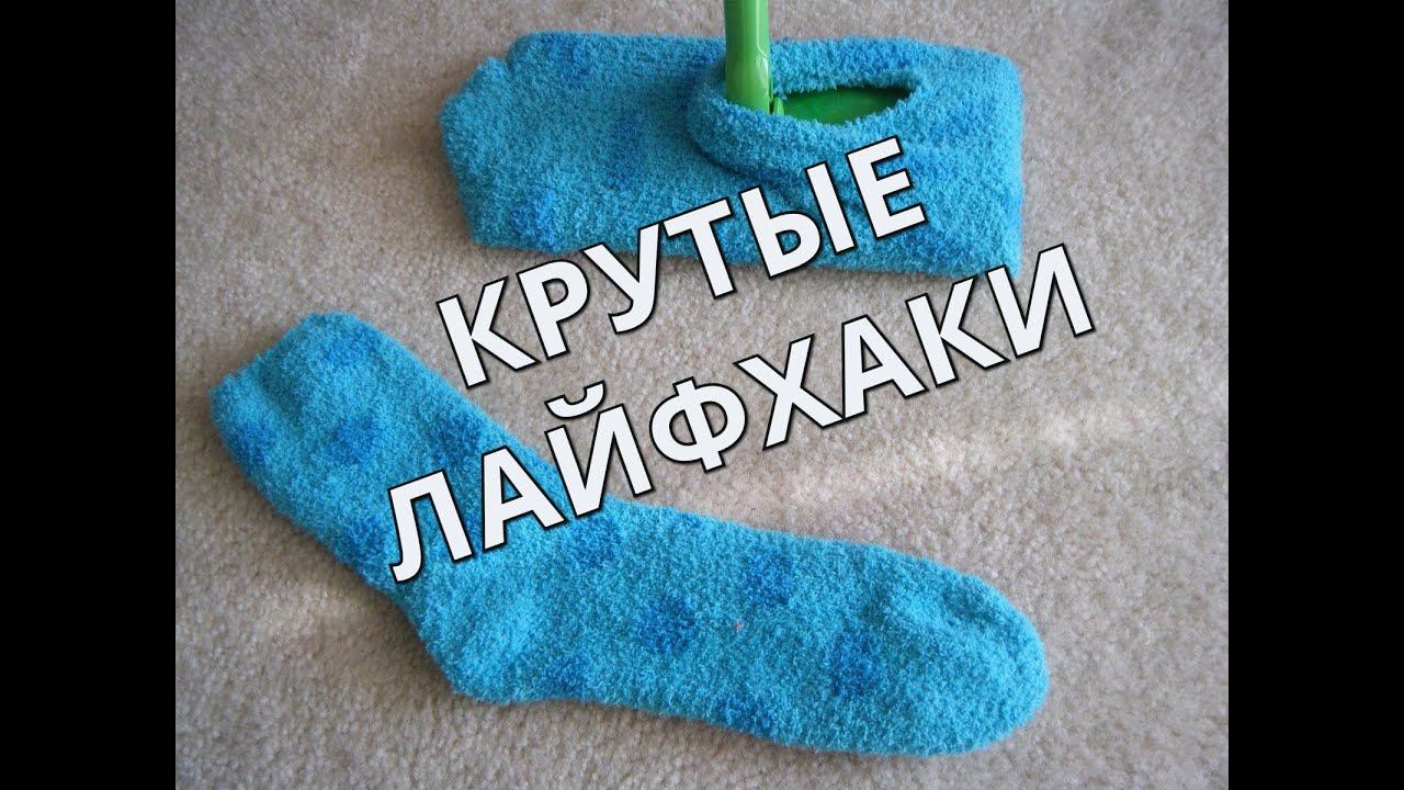 КРУТЫЕ Лайфхаки/LIFEHACK. Часть 9