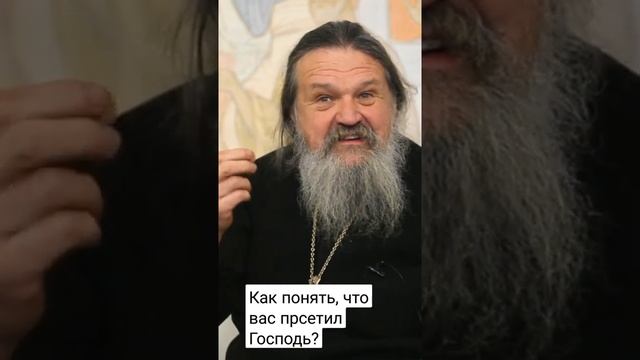 Как узнать, что тебя посетил Господь? о. Андрей Лемешонок смотреть онлайн