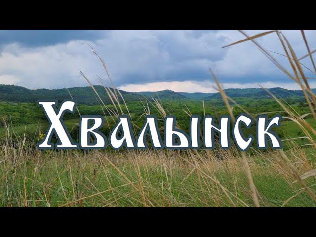 Хвалынск. Природа. Весна. смотреть онлайн