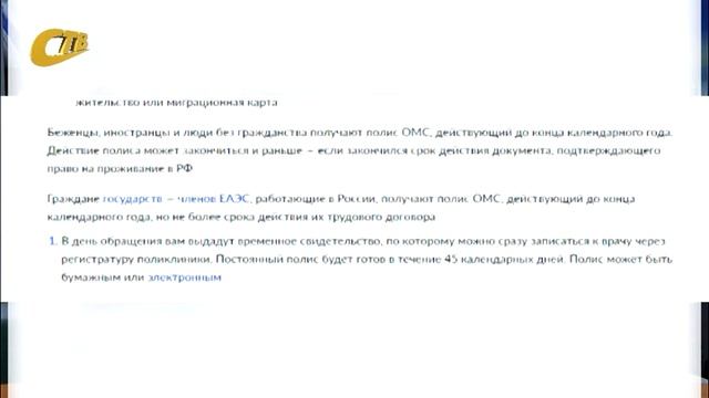 НА ПОРТАЛЕ ГОСУСЛУГ МОЖНО ОФОРМИТЬ ЭЛЕКТРОННЫЙ ПОЛИС ОМС смотреть онлайн