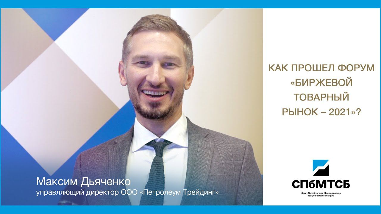 Максим Дьяченко: Как прошел Форум БТР-2021? смотреть онлайн
