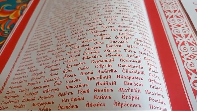 Календарь Месяцеслов 2022 смотреть онлайн