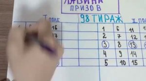 *Лавина Призов * 98 тираж. Национальная Лотерея.  Вышел в плюс .