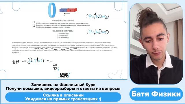 Северный полюс магниты вводят в алюминиевое кольцо. Как изменяется модуль потока магнитной - №24966 смотреть онлайн