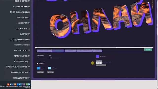 Как сделать 3д надпись объемный текст из лавы смотреть онлайн