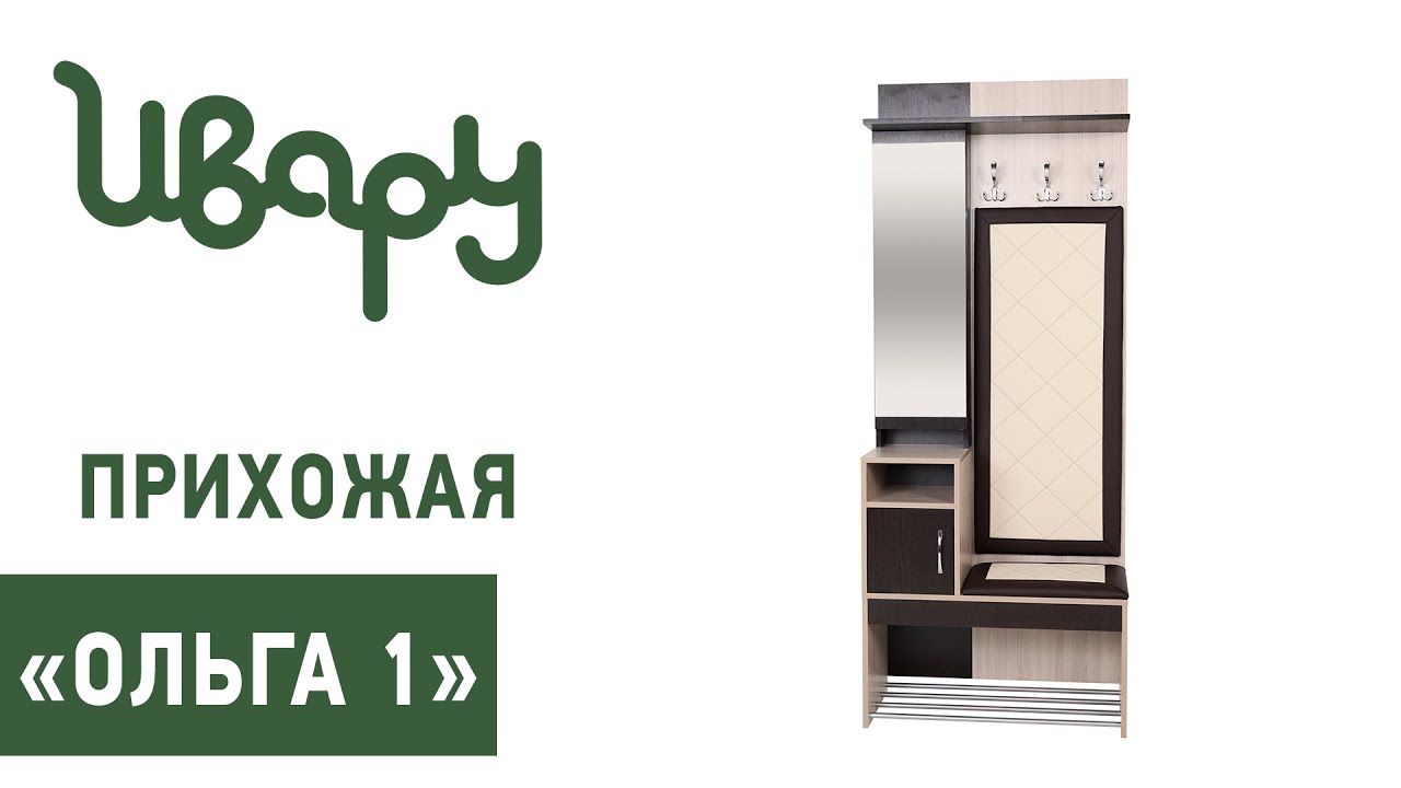Прихожая "Ольга № 1" обзор презентация видео Ивару смотреть онлайн