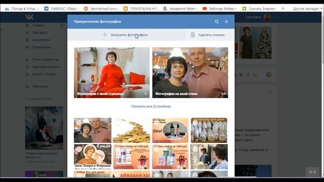 Загружаем фото на страницу в вк смотреть онлайн
