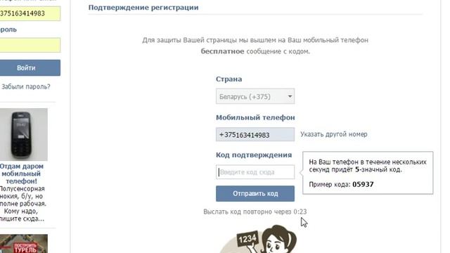 Как создать страничку ВК на домашний номер телефона смотреть онлайн