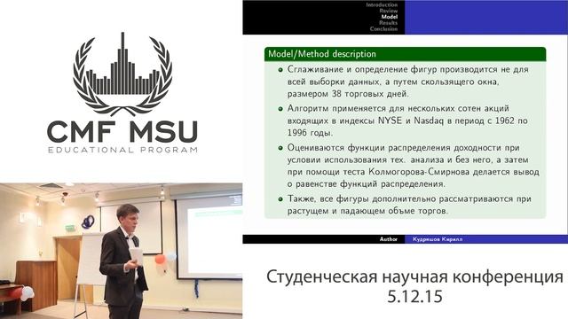 Доклад 19. Кирилл Кудряшов. Foundations of Technical Analysis-Computational Algorithms смотреть онлайн