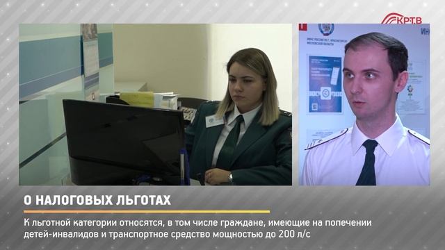 КРТВ. О налоговых льготах смотреть онлайн