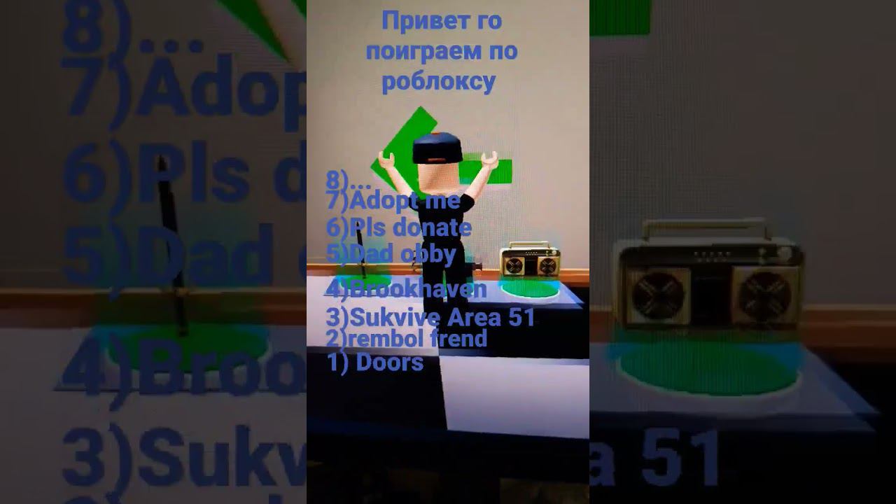 го ко мне в друзья в роблох смотреть онлайн