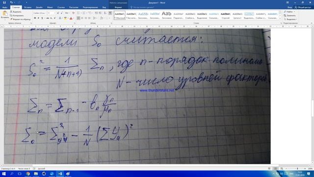Полиномы Чебышева Планирование и организация экспериментов. смотреть онлайн