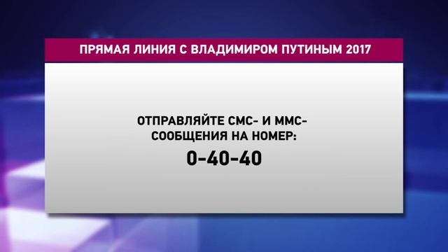 Как задать вопрос президенту? смотреть онлайн