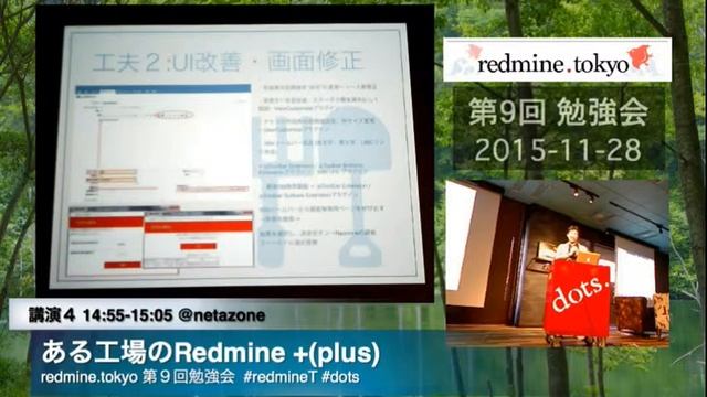 redmine tokyo第9回勉強会04 ある工場のRedmine +Plus@netazone смотреть онлайн
