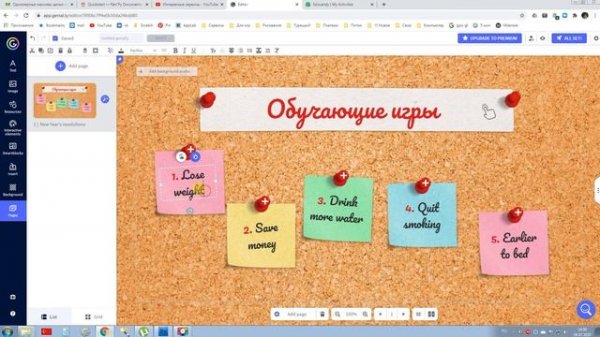 Сервис Genially. Создание интерактивного плаката по шаблону