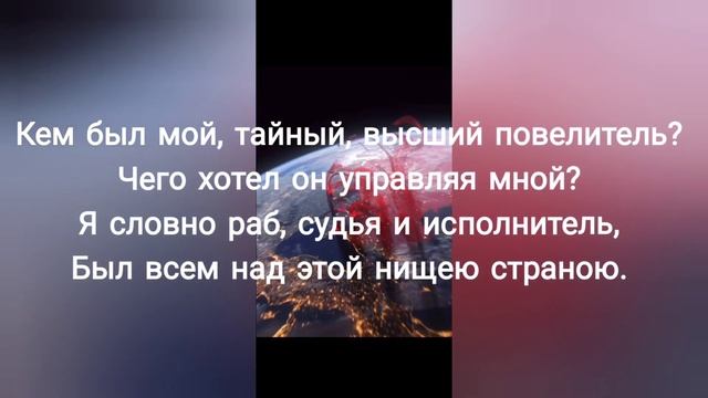 Есть версия, что Сталин за всю свою жизнь написал три стихотворения. Это последнее 1949 году. смотреть онлайн