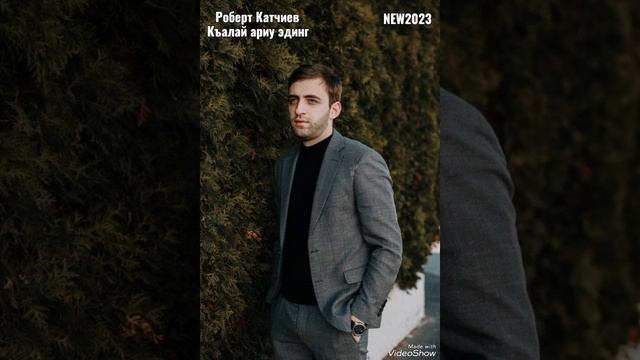 Роберт Катчиев -„Къалай ариун эдинг Обработке"2023" смотреть онлайн