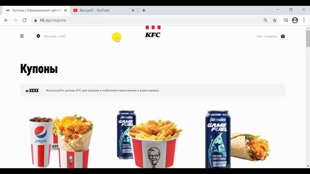 KFC купоны, акции, скидки февраль 2021 / Kfs секретный промокод на скидку 30%