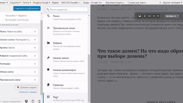 Добавление и настройка виджетов на сайт Wordpress смотреть онлайн