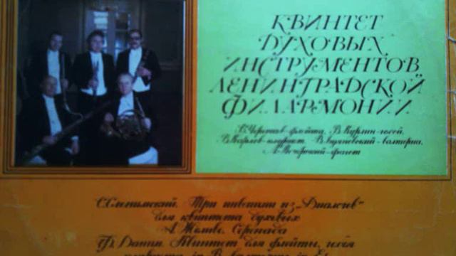 Jolivet. Serenade. Leningrad Philharmonic Wind Quintet смотреть онлайн